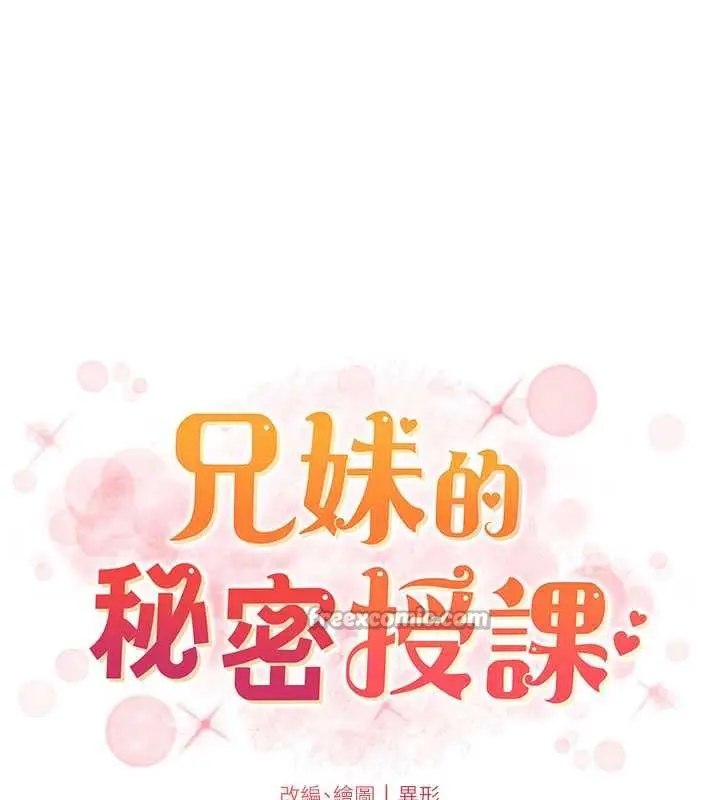漫画《兄妹的秘密授课》第82话第14张图