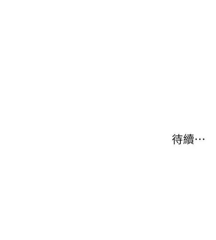 漫画《兄妹的秘密授课》第82话第143张图