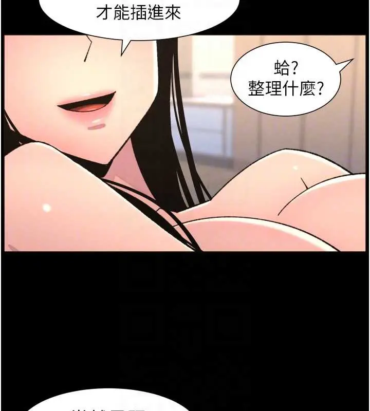 漫画《兄妹的秘密授课》第82话第49张图