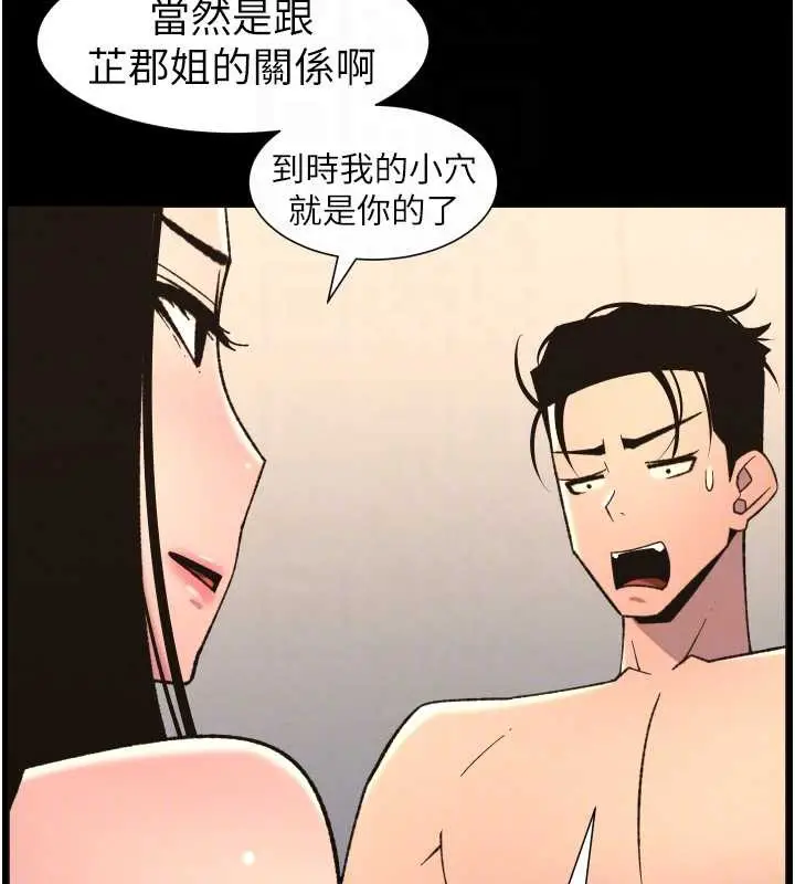 漫画《兄妹的秘密授课》第82话第50张图