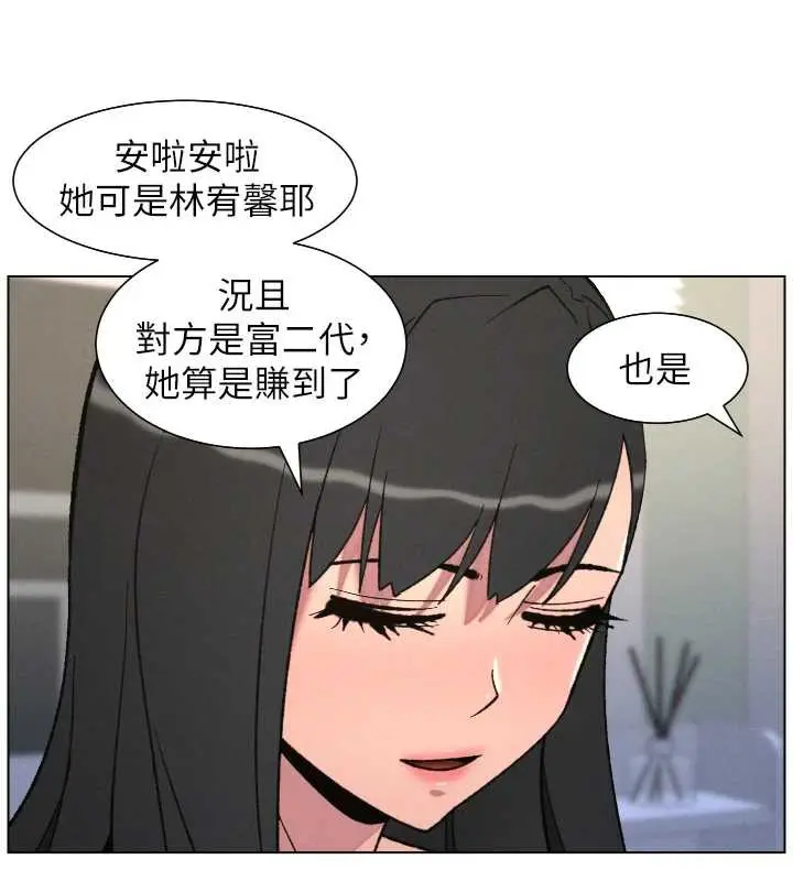 漫画《兄妹的秘密授课》第82话第6张图