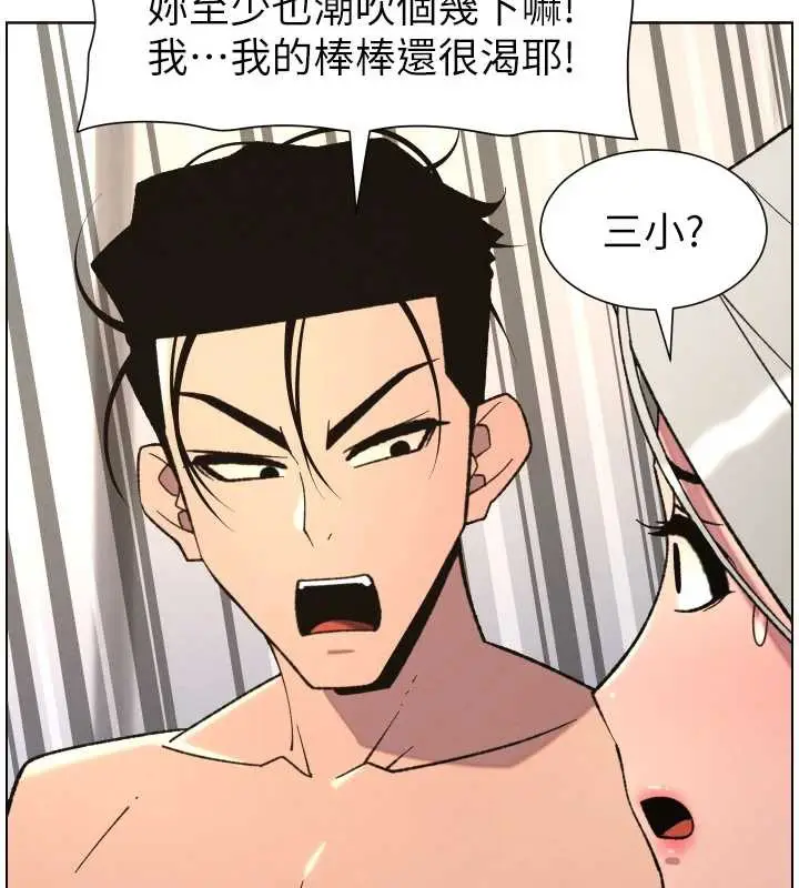 漫画《兄妹的秘密授课》第82话第62张图
