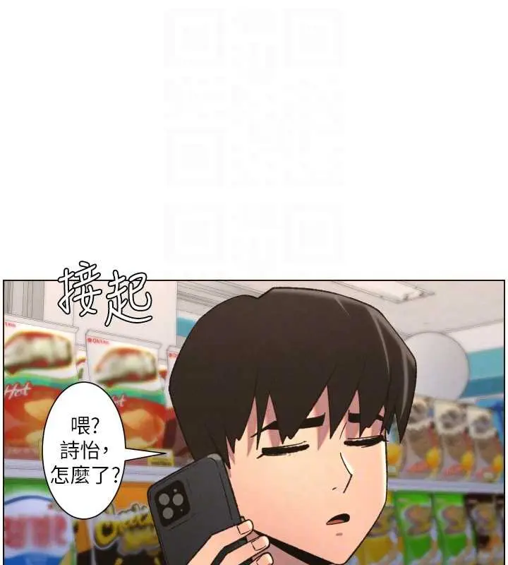 漫画《兄妹的秘密授课》第82话第80张图