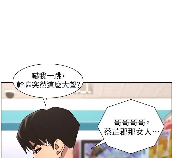 漫画《兄妹的秘密授课》第82话第83张图