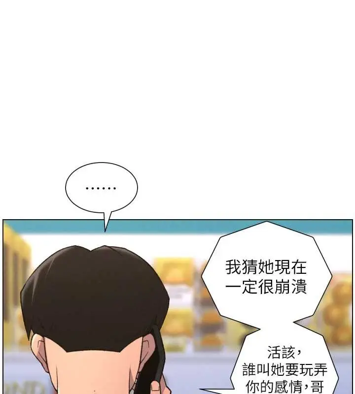漫画《兄妹的秘密授课》第82话第86张图