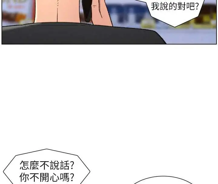漫画《兄妹的秘密授课》第82话第87张图