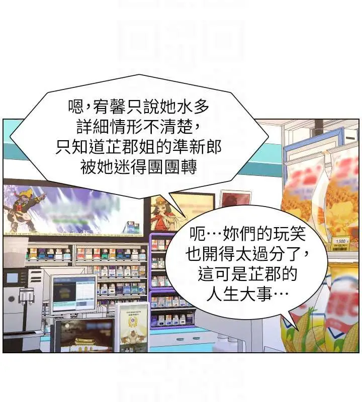 漫画《兄妹的秘密授课》第82话第89张图