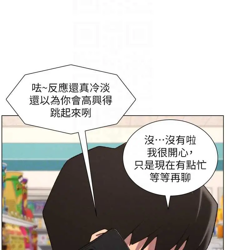 漫画《兄妹的秘密授课》第82话第90张图