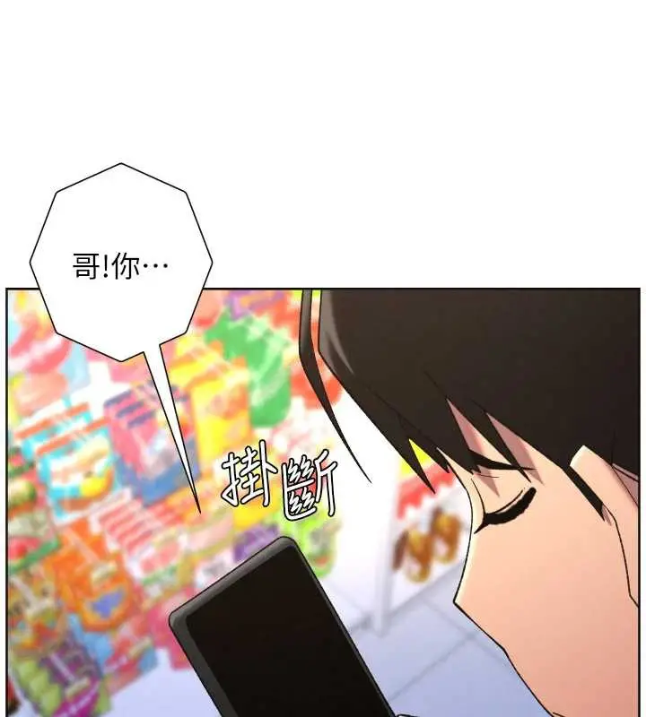 漫画《兄妹的秘密授课》第82话第92张图