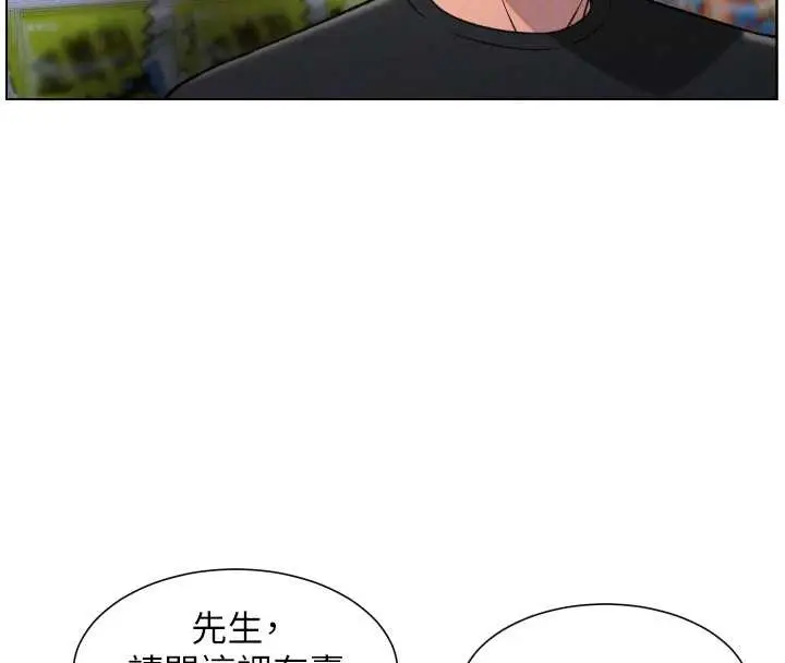 漫画《兄妹的秘密授课》第82话第99张图