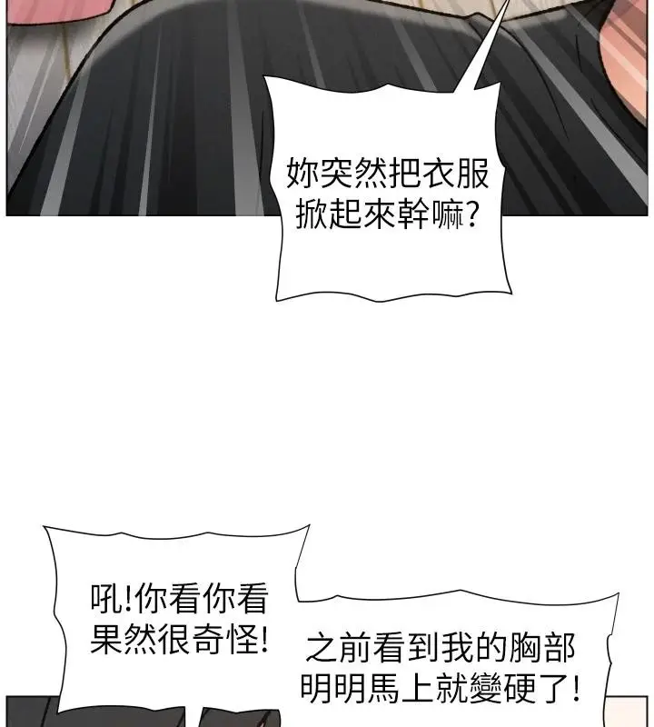 漫画《兄妹的秘密授课》第86话第102张图
