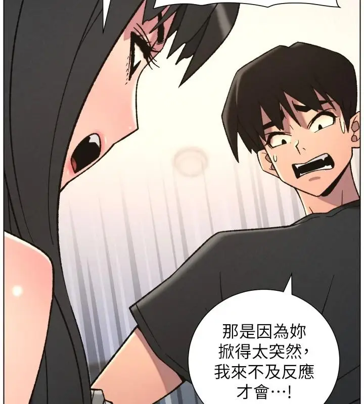 漫画《兄妹的秘密授课》第86话第103张图