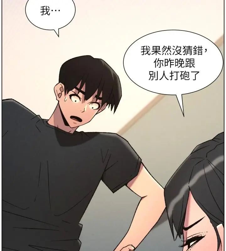 漫画《兄妹的秘密授课》第86话第109张图