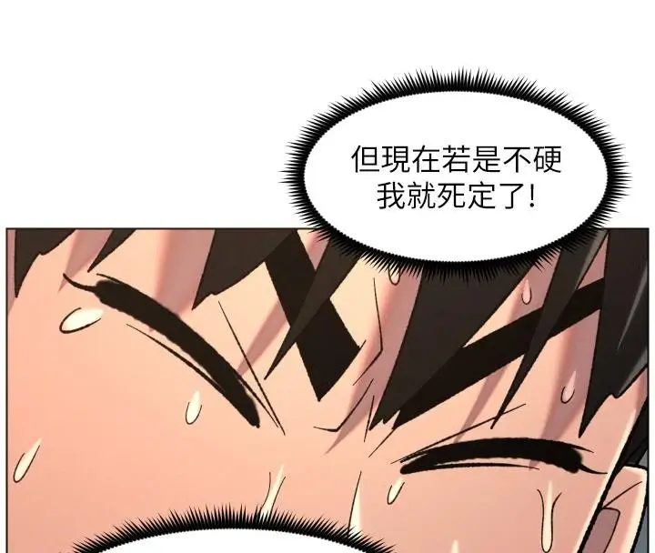 漫画《兄妹的秘密授课》第86话第112张图