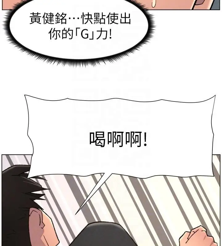漫画《兄妹的秘密授课》第86话第113张图