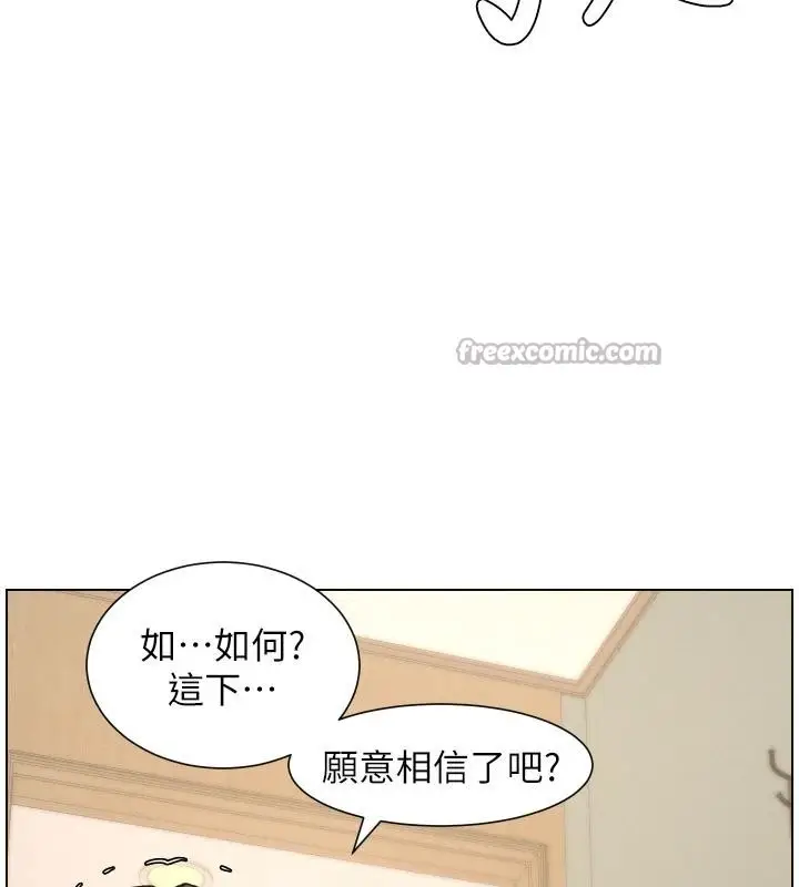 漫画《兄妹的秘密授课》第86话第117张图