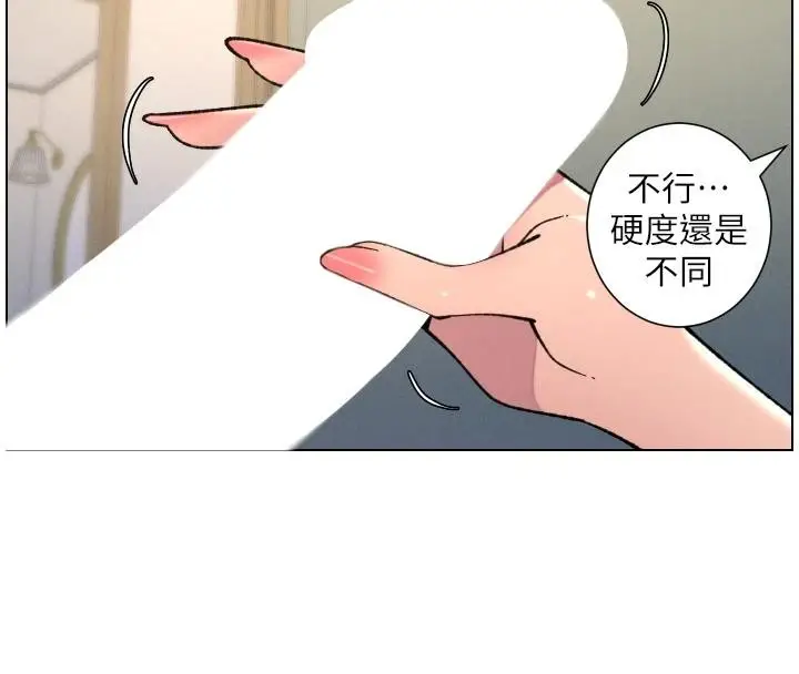 漫画《兄妹的秘密授课》第86话第120张图