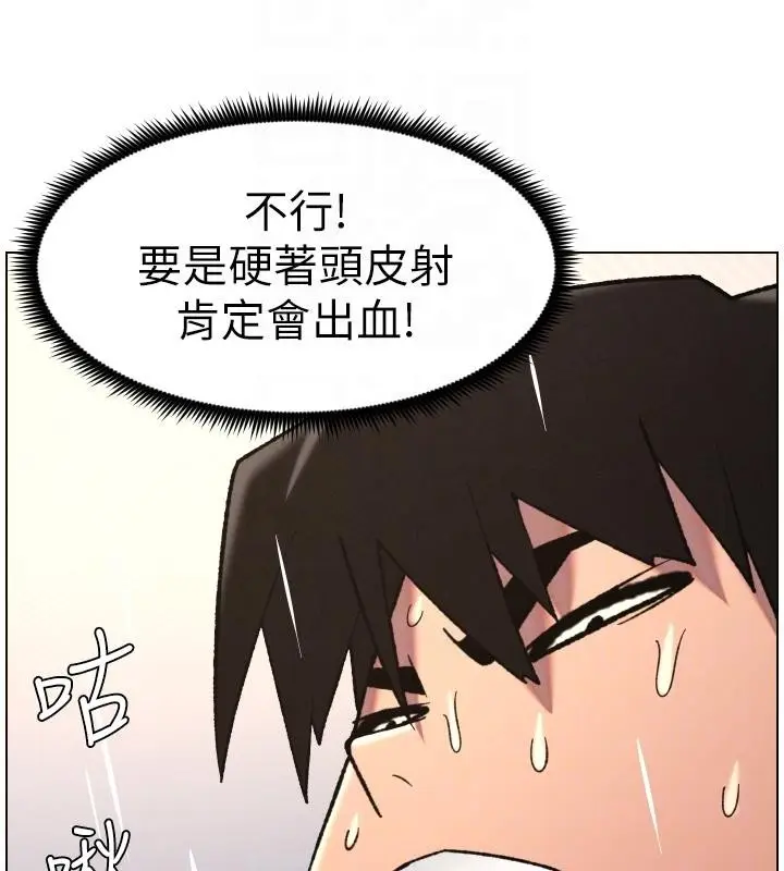 漫画《兄妹的秘密授课》第86话第123张图