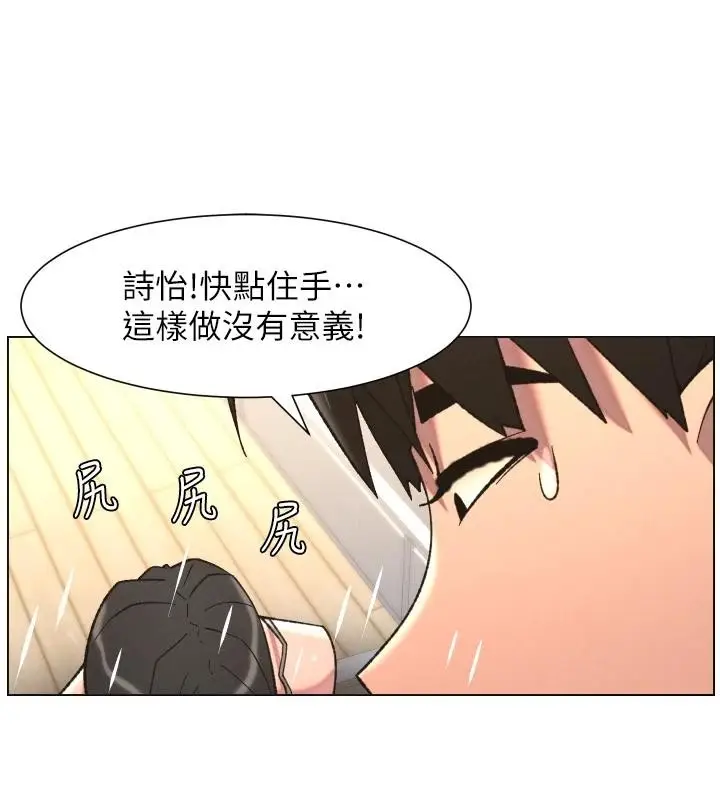 漫画《兄妹的秘密授课》第86话第125张图