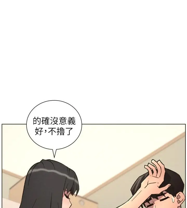 漫画《兄妹的秘密授课》第86话第127张图