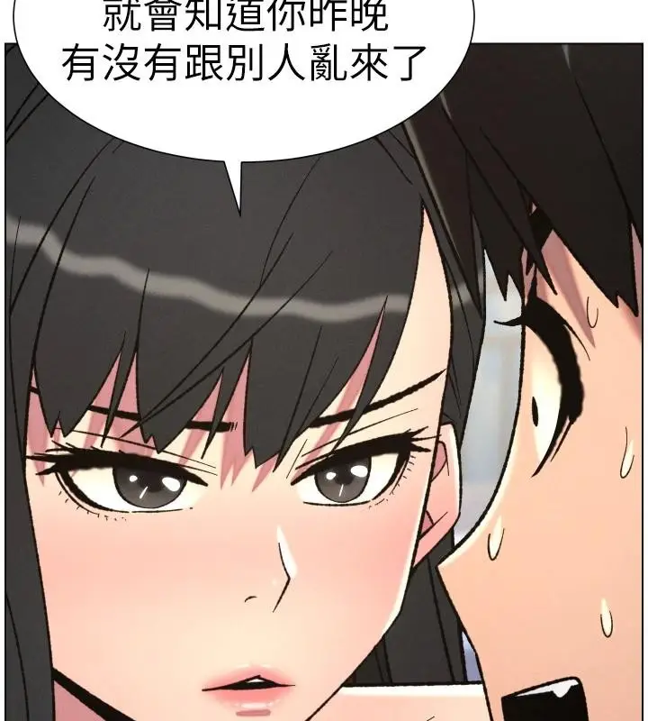 漫画《兄妹的秘密授课》第86话第133张图