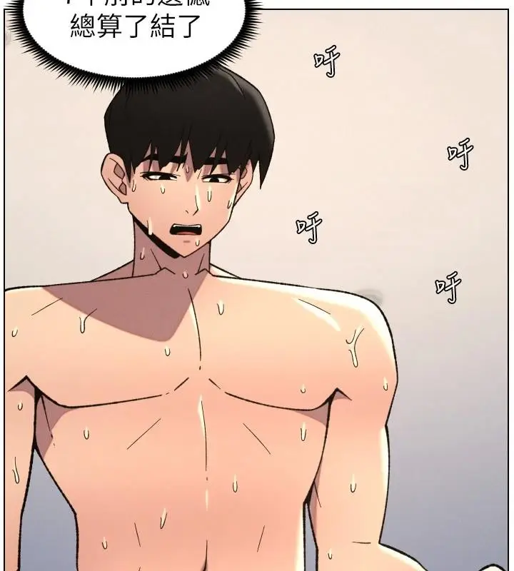 漫画《兄妹的秘密授课》第86话第17张图