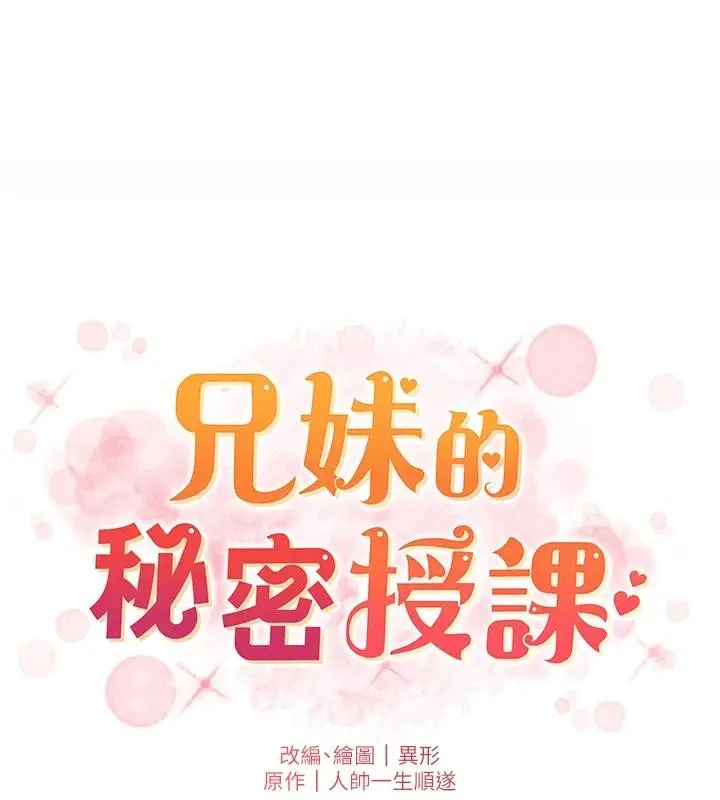 漫画《兄妹的秘密授课》第86话第22张图