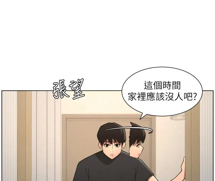 漫画《兄妹的秘密授课》第86话第28张图