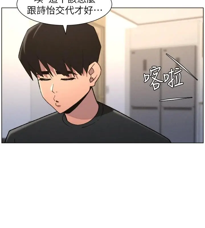 漫画《兄妹的秘密授课》第86话第30张图