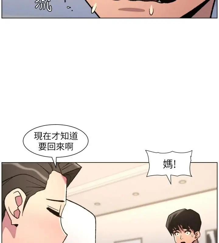 漫画《兄妹的秘密授课》第86话第37张图