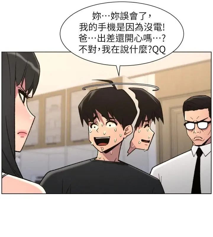 漫画《兄妹的秘密授课》第86话第42张图