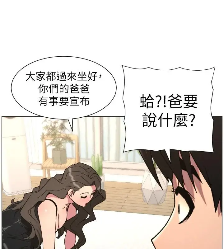 漫画《兄妹的秘密授课》第86话第43张图