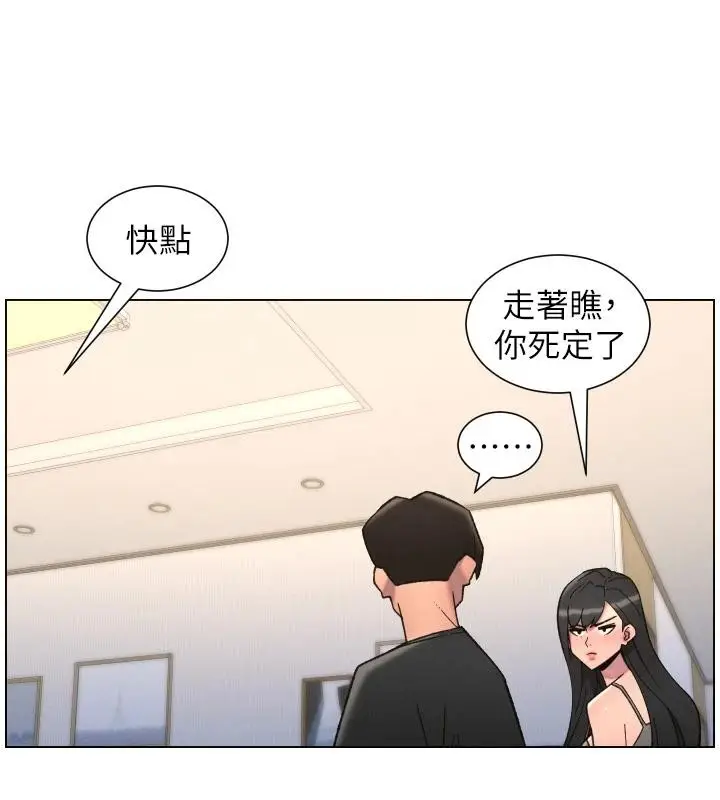 漫画《兄妹的秘密授课》第86话第45张图