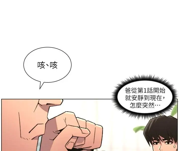 漫画《兄妹的秘密授课》第86话第48张图
