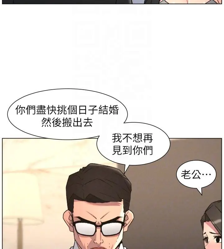 漫画《兄妹的秘密授课》第86话第67张图