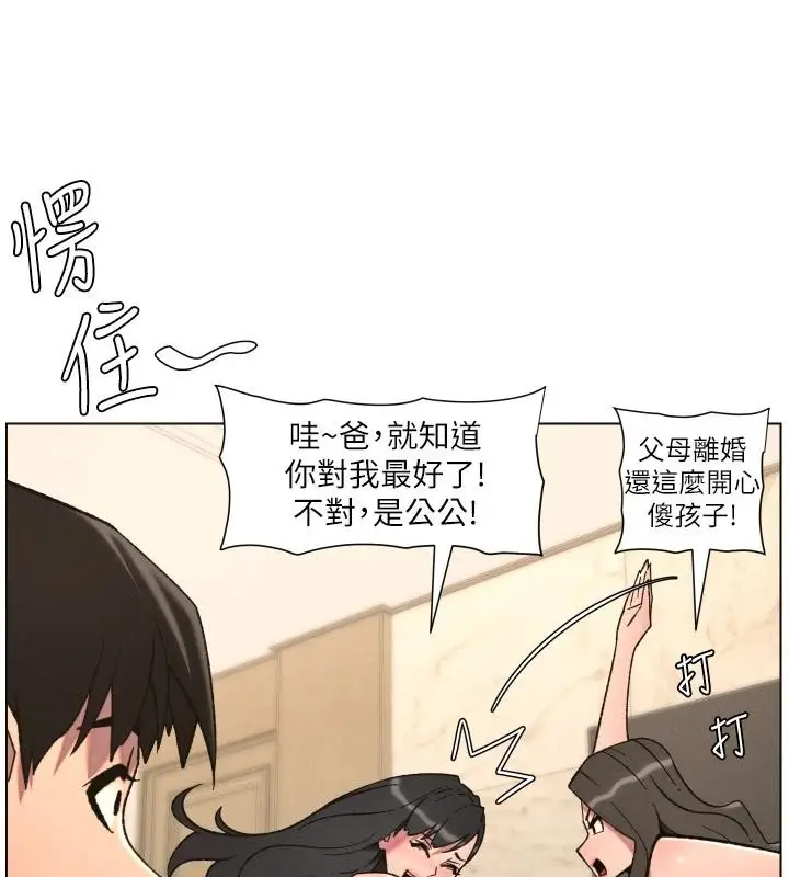 漫画《兄妹的秘密授课》第86话第69张图
