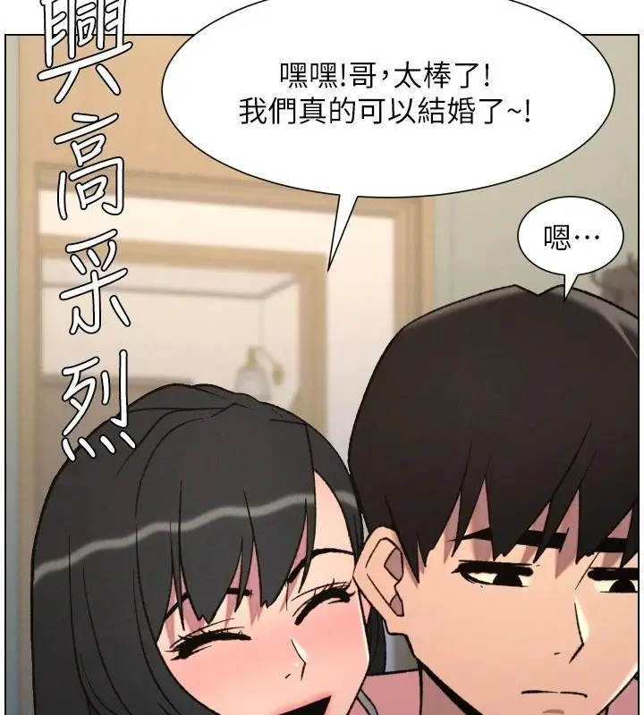 漫画《兄妹的秘密授课》第86话第74张图
