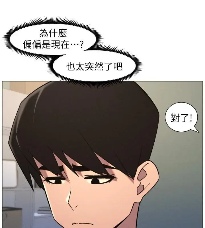 漫画《兄妹的秘密授课》第86话第77张图