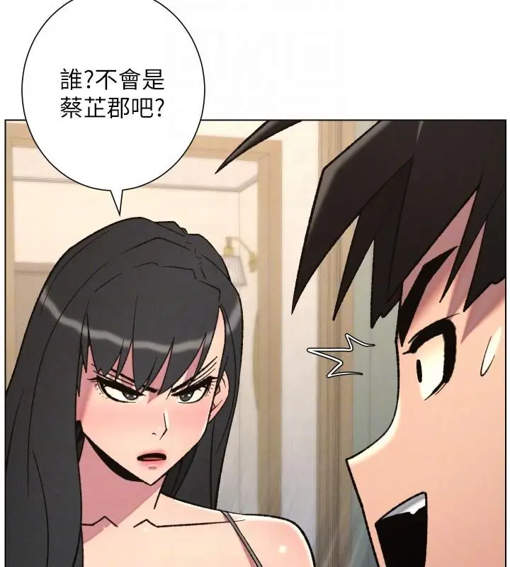 漫画《兄妹的秘密授课》第86话第82张图