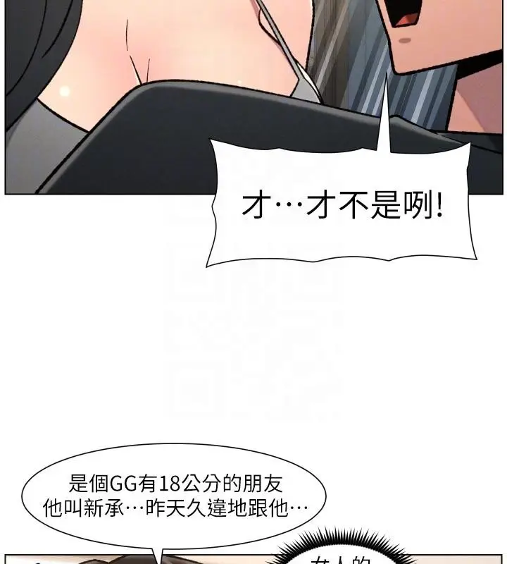 漫画《兄妹的秘密授课》第86话第83张图