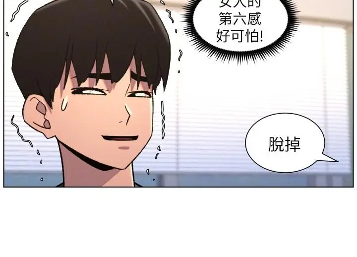 漫画《兄妹的秘密授课》第86话第84张图