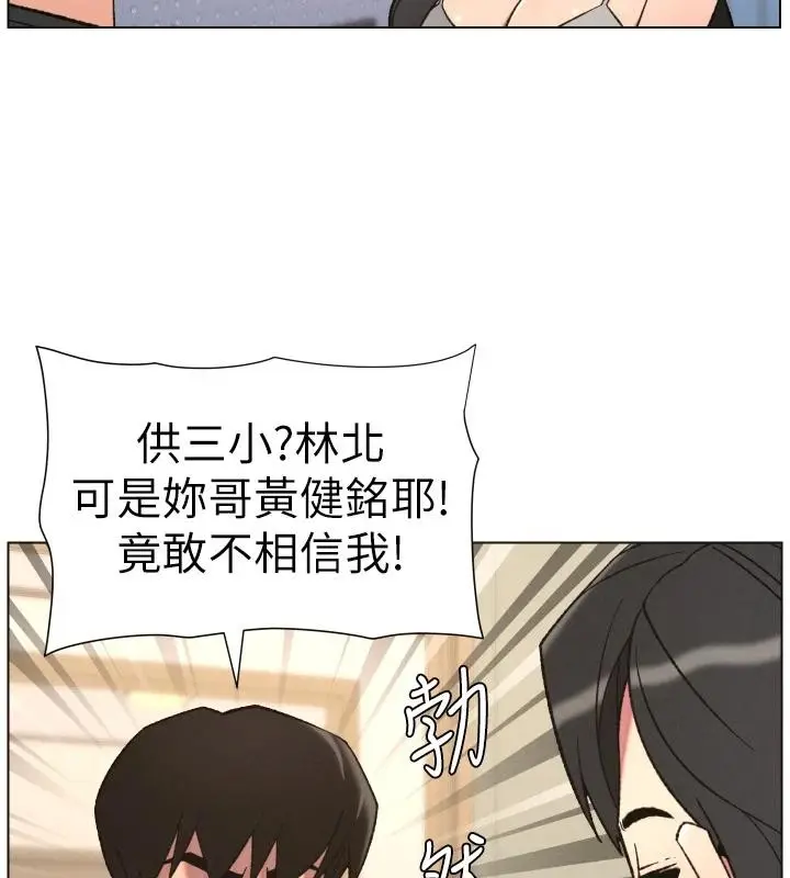 漫画《兄妹的秘密授课》第86话第86张图