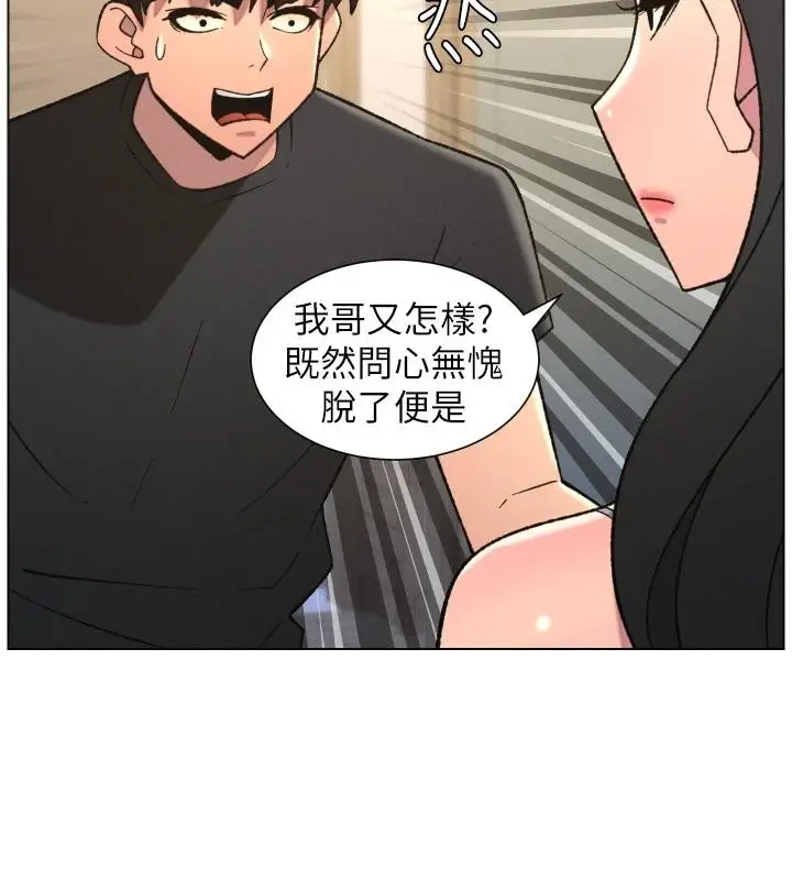 漫画《兄妹的秘密授课》第86话第87张图