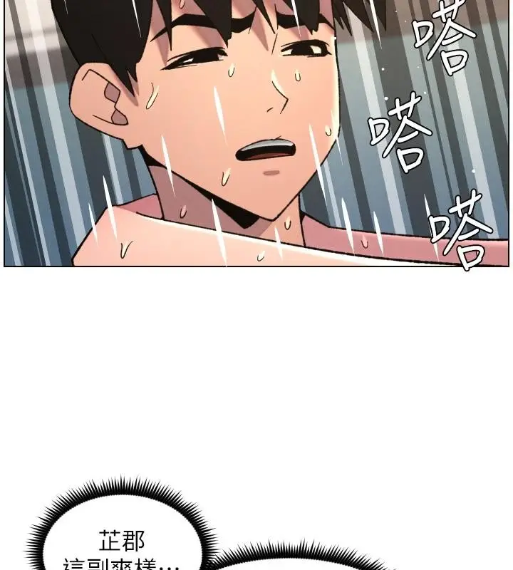 漫画《兄妹的秘密授课》第86话第9张图