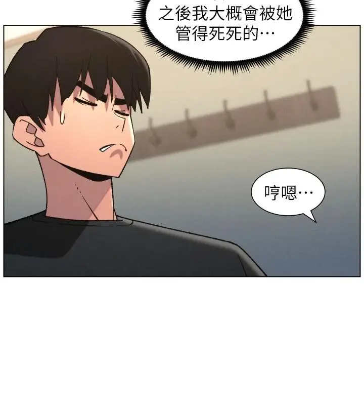 漫画《兄妹的秘密授课》第86话第93张图
