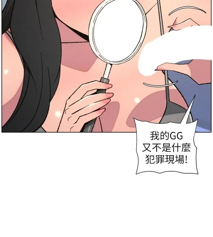 漫画《兄妹的秘密授课》第86话第95张图