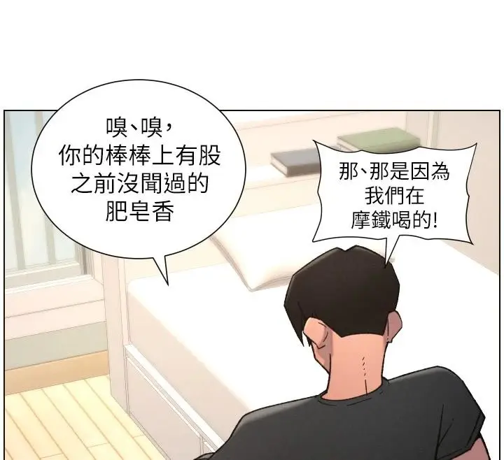 漫画《兄妹的秘密授课》第86话第96张图