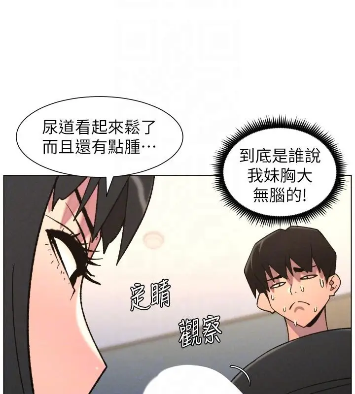 漫画《兄妹的秘密授课》第86话第98张图