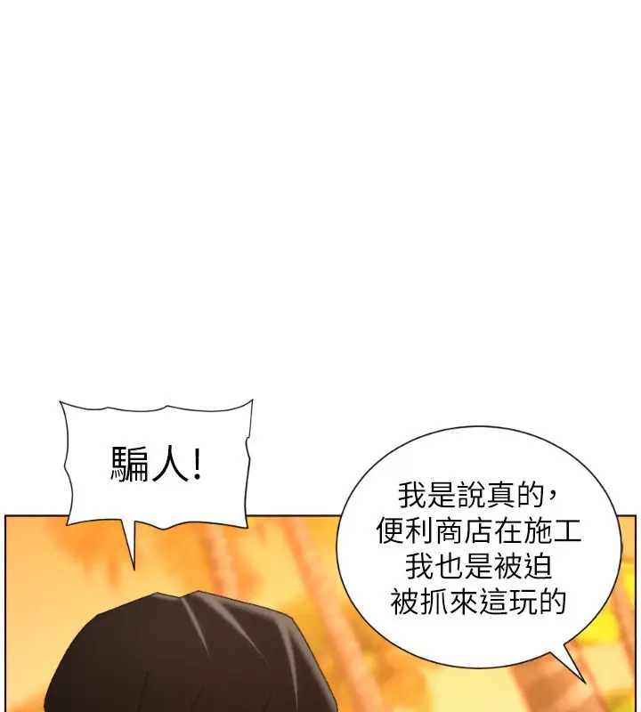 漫画《兄妹的秘密授课》第98话第1张图