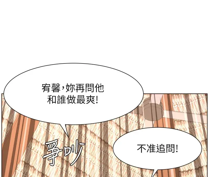 漫画《兄妹的秘密授课》第98话第122张图